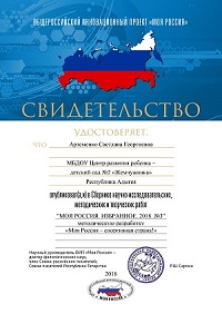 свидетельство росссияАртеменко Светлана Георгиевна (pdf.io) (1)(1).jpg