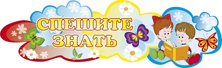 спешите знать.j1.jpg