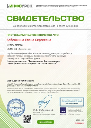 Свидетельство проекта infourok.ru №ЛИ89805135.jpg