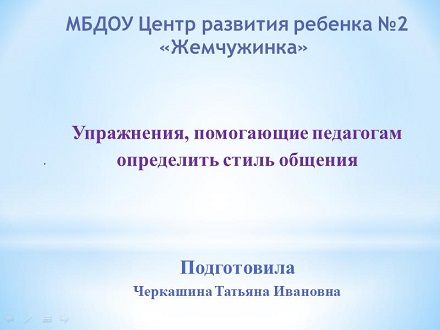 упражнения для стиля общения.jpg