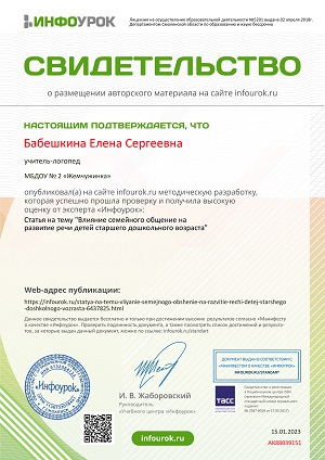 Свидетельство проекта infourok.ru №АК88039151.jpg
