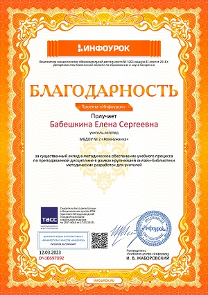 Благодарность проекта infourok.ru №ОЧ10697092.jpg